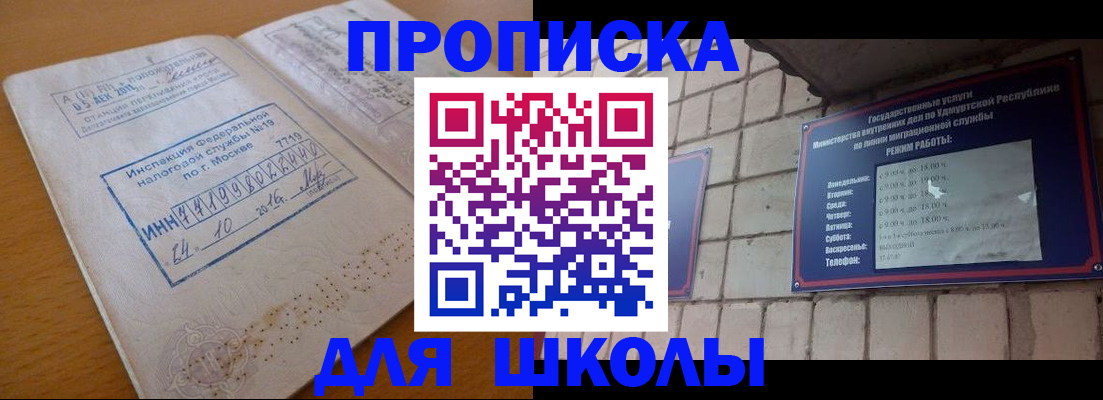 прописка 2025 в Вуктыле