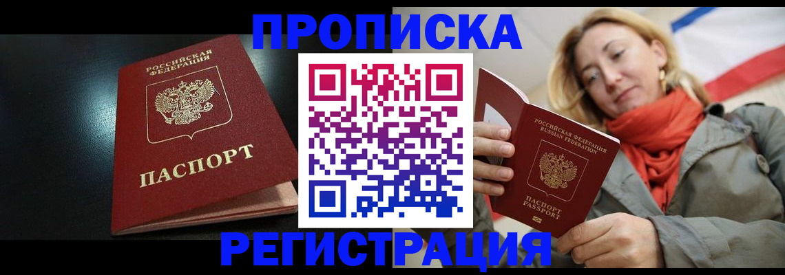 прописка штамп в Вуктыле